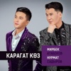 Карагат Көз - Single