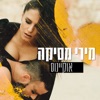 אוקיינוס - Single