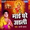 Naam Aneko Tohar Dham Aneko - Sunny Sagar lyrics