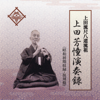 Ueda-Ryu Shakuhachi Founder's Record - Houdou Ueda