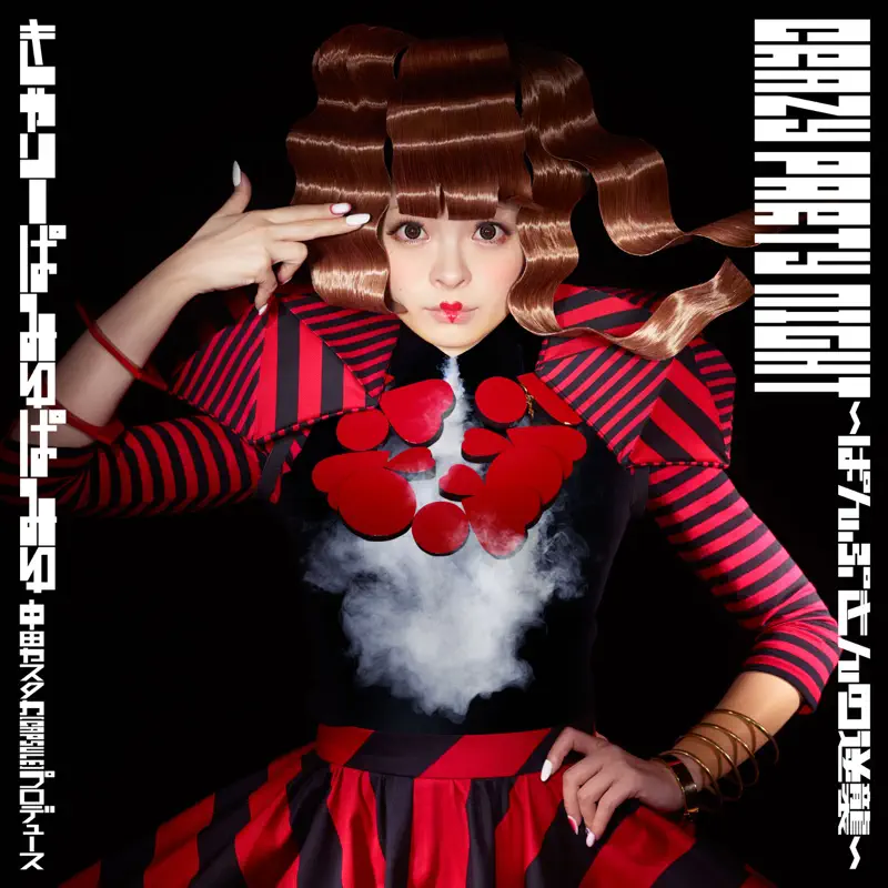 卡莉怪妞 Kyary Pamyu Pamyu - Crazy Party Night 〜ぱんぷきんの逆襲〜 (2015) [iTunes Plus AAC M4A]-新房子