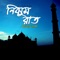 Priyotomo Tumi Nabi Muhammad - Imtiaz Rasel lyrics