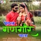 Pedal Ghanagour Chala - Man Singh Meena lyrics