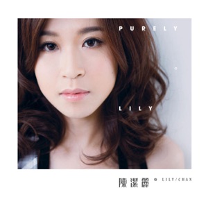 Lily Chen (陈洁丽 ) - Qiu Ni Jiang Qing Chu (求你講清楚) - Line Dance Music