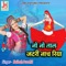 No No Tal Jatri Nach Riya - Kailash Purohit lyrics