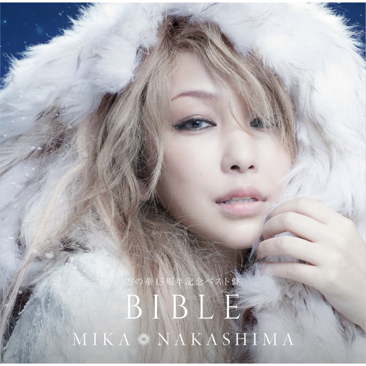 中島 美嘉の 雪の華15周年記念ベスト盤 Bible をapple Musicで