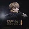 2018鹿晗RE: X巡回演唱会 album lyrics, reviews, download