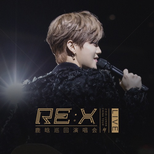 LuHan – 2018鹿晗RE: X巡回演唱会
