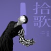 Henry Hsu - 天公疼憨人