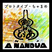 プロトタイプ・ちゃまめ - EP artwork