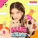 แมวตัวโปรด (feat. POM) - NANA