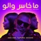 Ma Khasser Walou (feat. Hanane & Mehdi Mozayine) - VAN lyrics