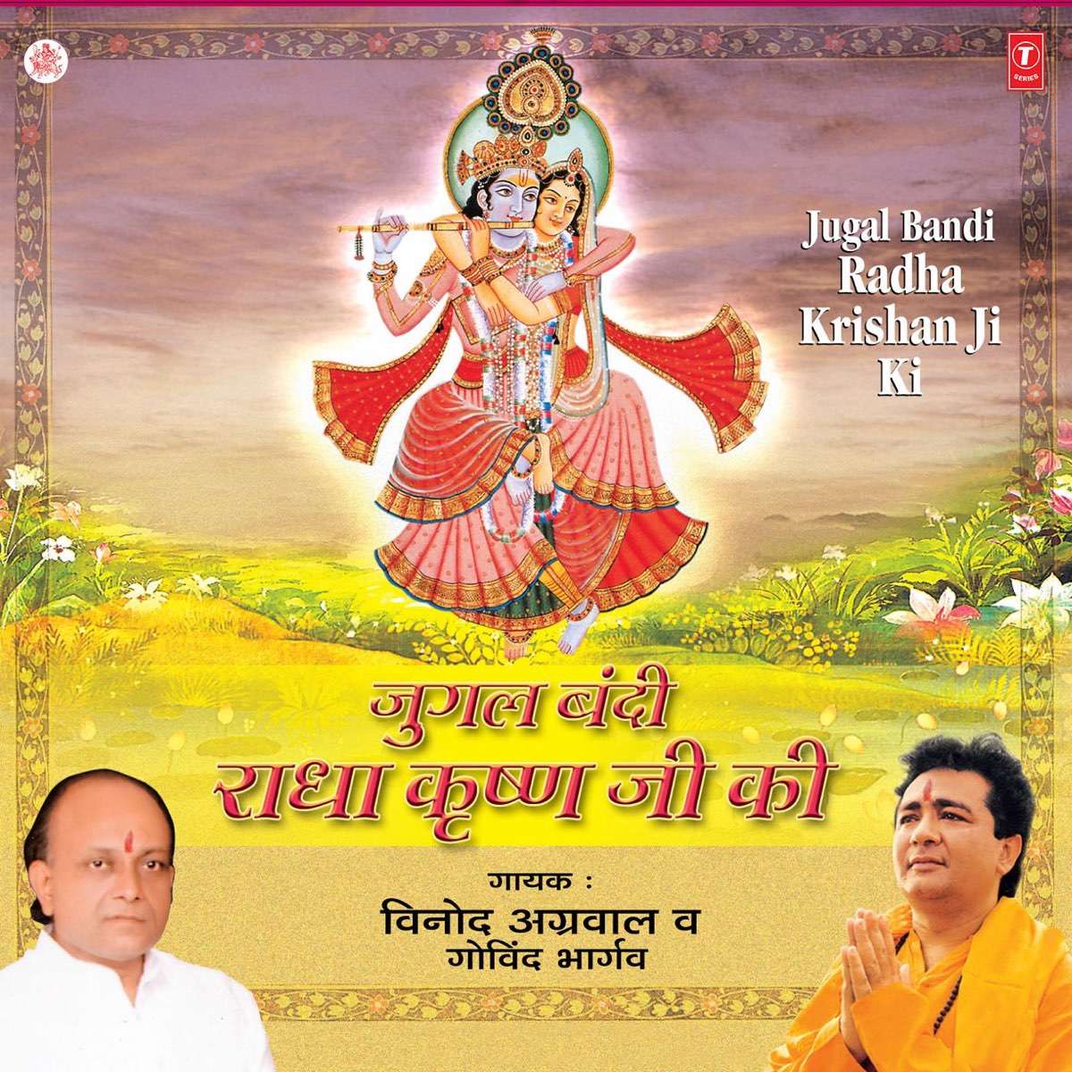 jugal-bandi-radha-krishna-ji-ki-by-vonod-agarwal-govind-bhargav