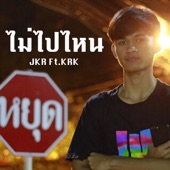 ไม่ไปไหน (feat. KRK) artwork