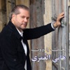 Hani El Omary - Bhebbik Ya Beirut