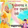 Dholagad Me Raj Tumharo Devi - Single album lyrics, reviews, download
