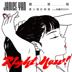 Right, Now! (feat. 高爾宣 OSN) - Single