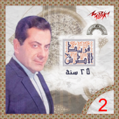 Farid El Atrash 25 Sana - Farid El Atrache