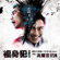Till My Ride Comes - 高爾宣 OSN