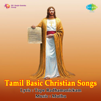 Various Artists - Tamil Basic Christian Songs - EP artwork