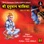 Shree Hanuman Chalisa Path (11 Times)