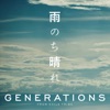 GENERATIONS from EXILE TRIBE