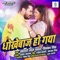 Dhokhebaaz Ho Gaya - Khesari Lal Yadav & Priyanka Singh lyrics