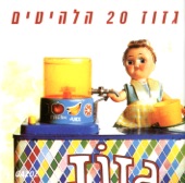 Gazoz - 20 Halehitim (20 הלהיטים)