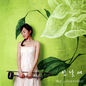 해금 In Paradiso - Shin Nal Sae