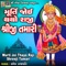 Murti Joi Thayo Raji Shreeji Tamari - Ramesh Prajapati lyrics