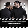 Xameno Kormi (Vasilis Koutonias Official Remix) [feat. Giorgos Markoulis] - Single, 2018