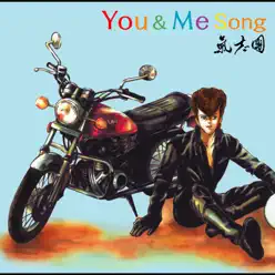 You & Me Song - EP - Kishidan You & Me Song - EP - Kishidan