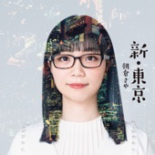 Shin Tokyo - EP artwork
