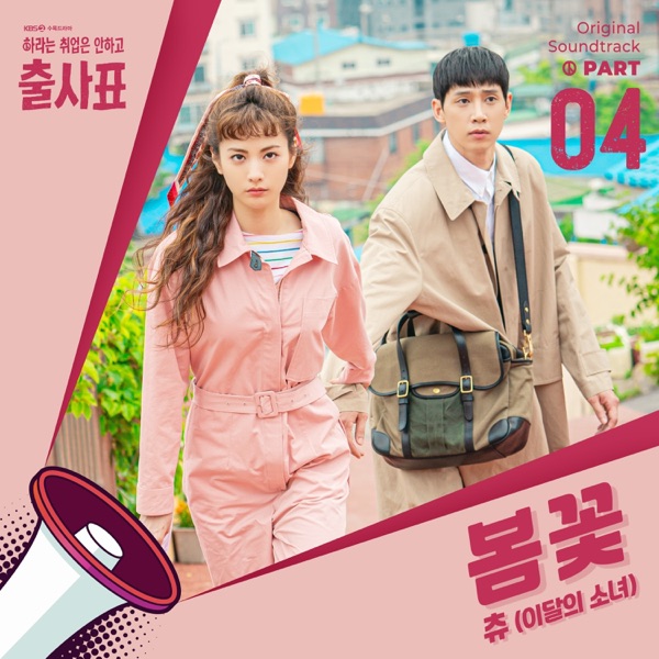 Chuu - INTO the RING (Original Television Soundtrack), Pt. 4