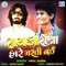 Rayka Rona Hare Masti Nai - Vipul Susra lyrics