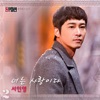 Seo In Young - You Are the Love