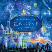 Ballad of Stars - DISNEY Songs on Guitar - Naganori Sakakibara