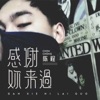 陳程 - 说散就散