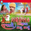 Aai Shree Aavad Khodal Raha Gadhvi Ne Raja Ye Vanjiya Menu Maryu - EP album lyrics, reviews, download