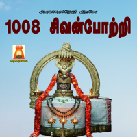 Sivapuranam D. V. Ramani - 1008 Sivan Potri artwork