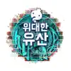 Like (From "Infinite Challenge Great Heritage") [feat. LeeHi] - Single album lyrics, reviews, download