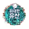 Stream & download Like (From "Infinite Challenge Great Heritage") [feat. LeeHi] - Single