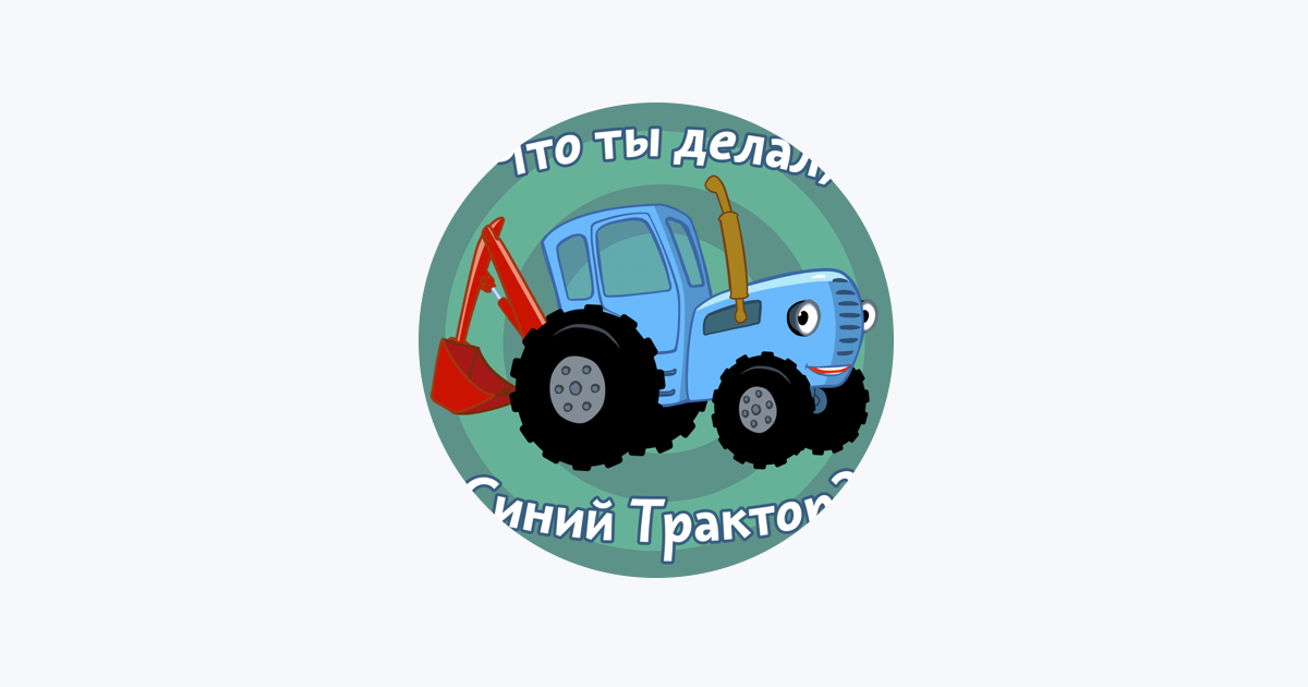 Sinij Traktor En Apple Music