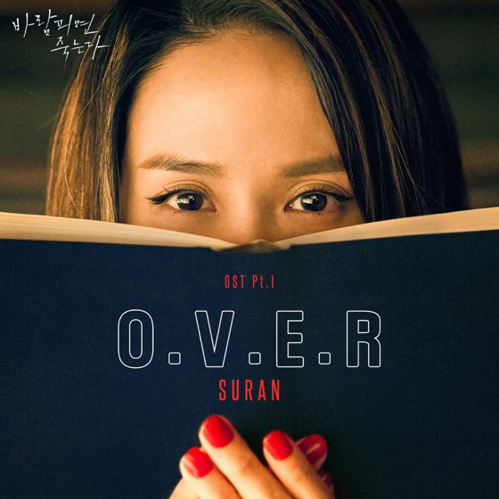 Cover artwork for O.V.E.R