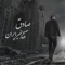 Asemoon (feat. Ho3ein) - Sadegh lyrics