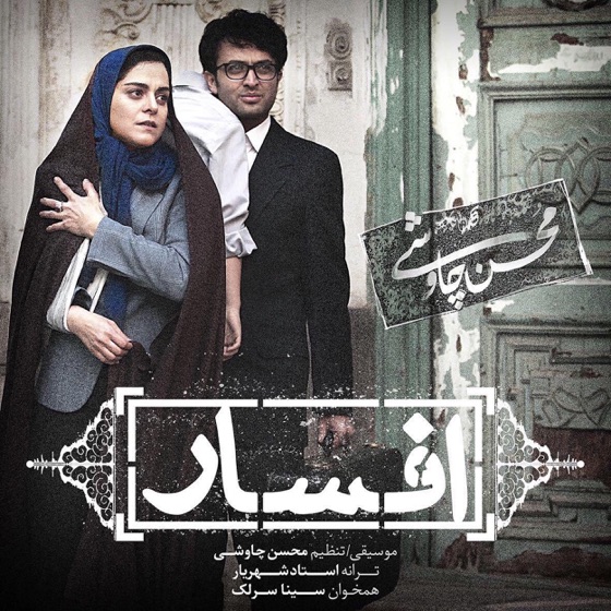 Cover artwork for Afsar
