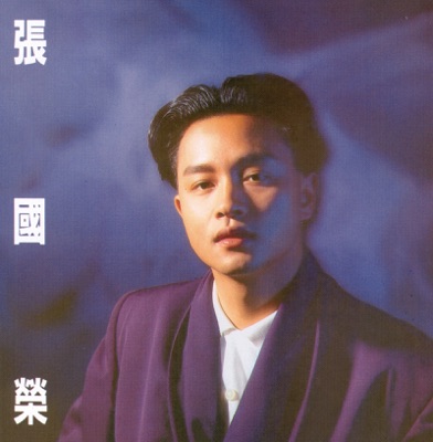 天使之爱 张国荣 Shazam