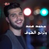 Watarni El Shoq - Single