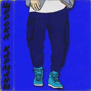 Gojiakanuggi Широки карманы