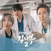 Dr. Romantic 2 (Original Television Soundtrack)